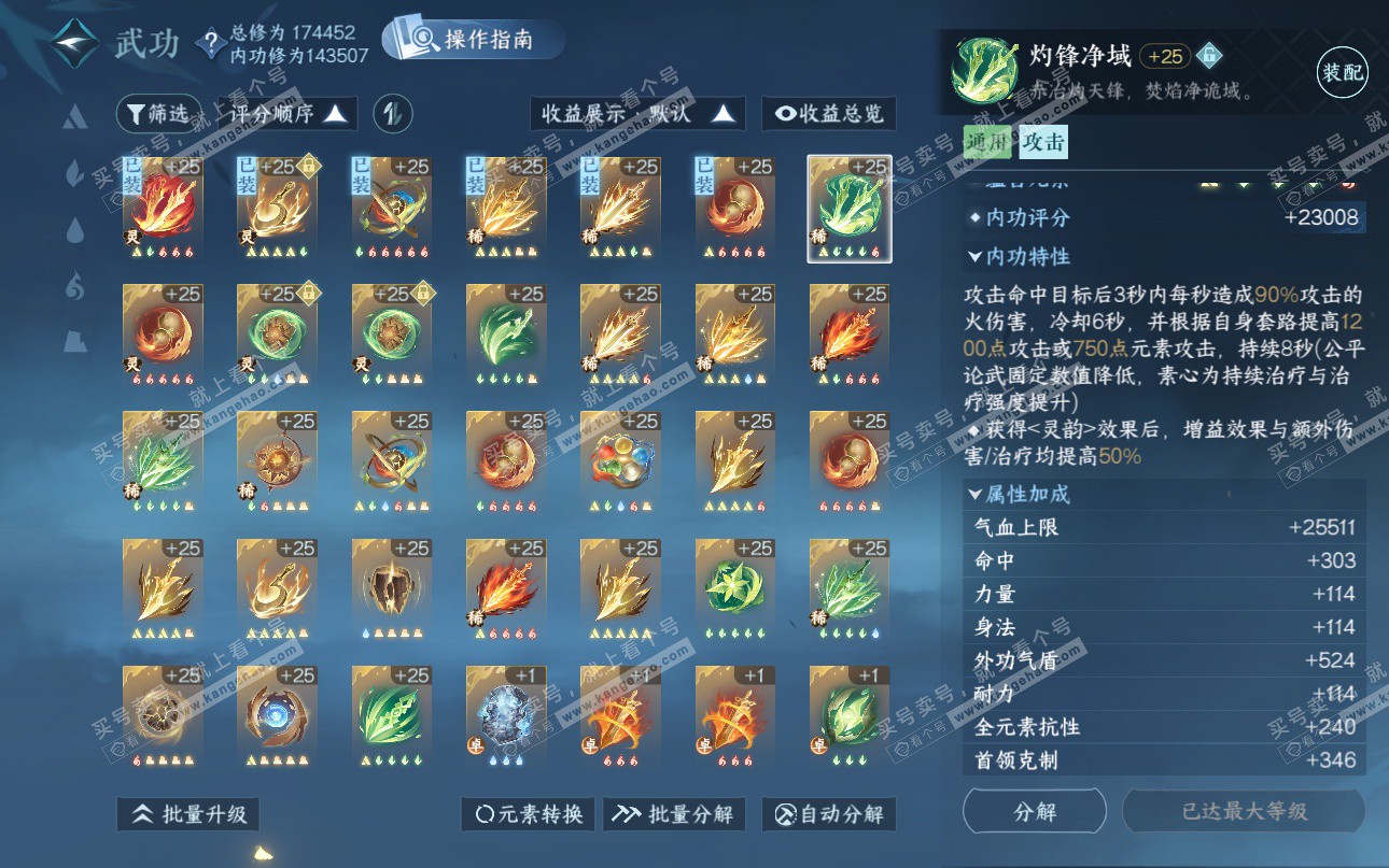 NSH325202逆水寒手游账号详情图58