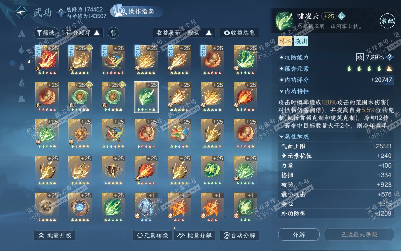 NSH325202逆水寒手游账号详情图62