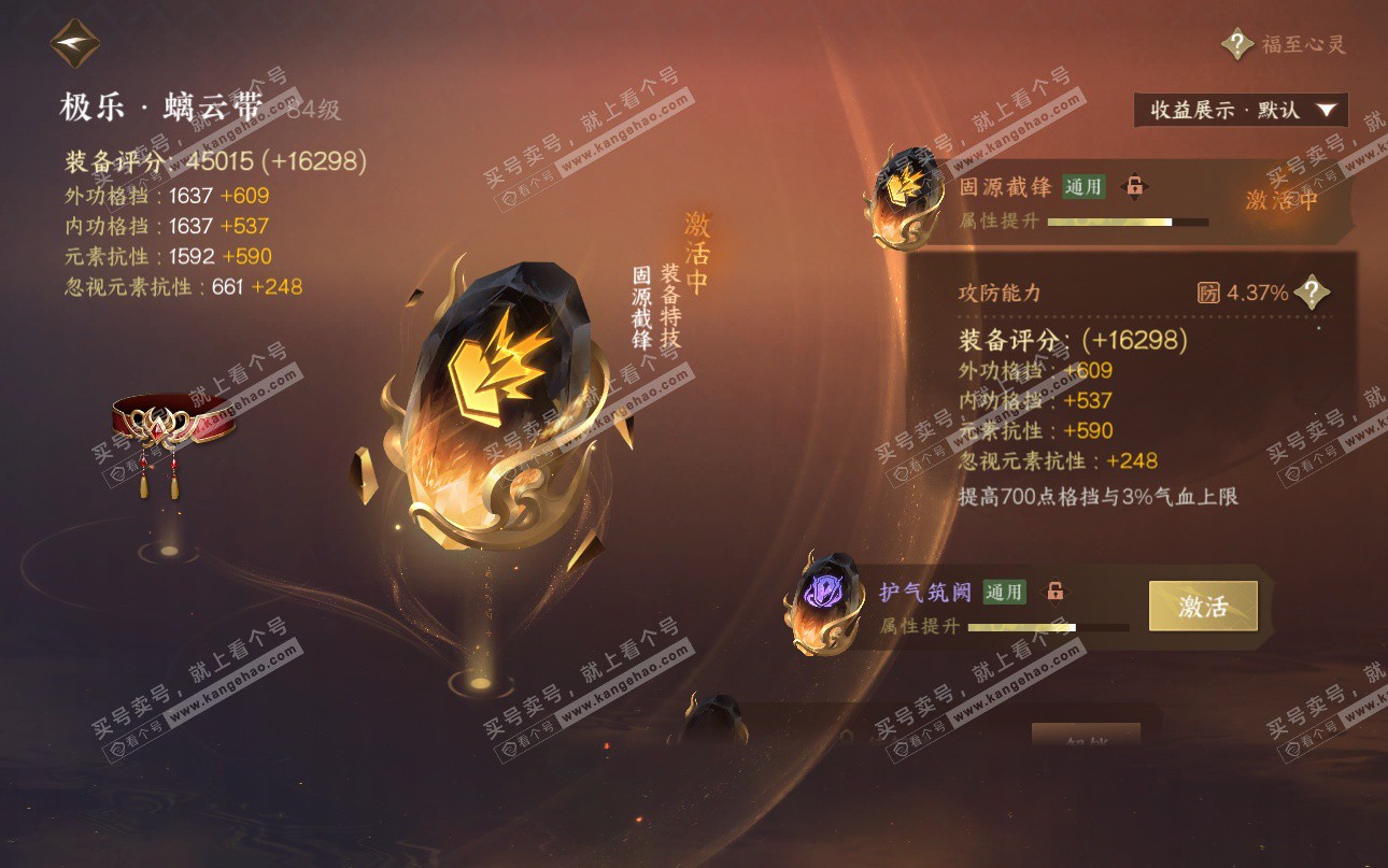 NSH325202逆水寒手游账号详情图67