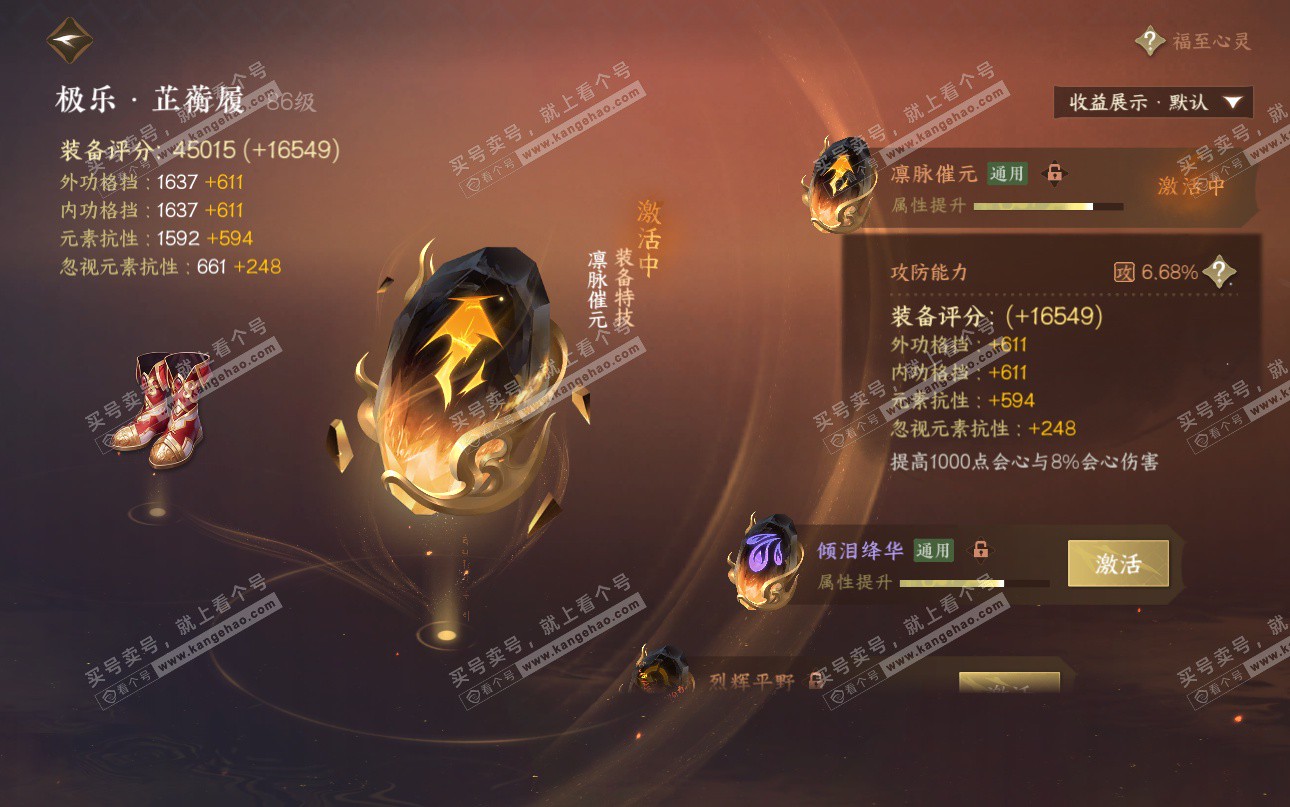 NSH325202逆水寒手游账号详情图68