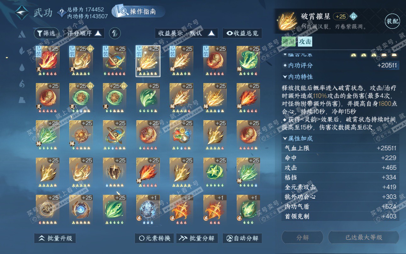 NSH325202逆水寒手游账号详情图55