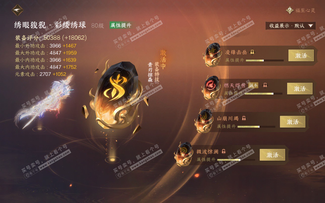 NSH325202逆水寒手游账号详情图64