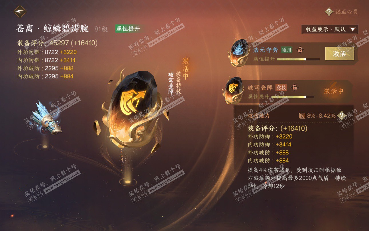 NSH325202逆水寒手游账号详情图65