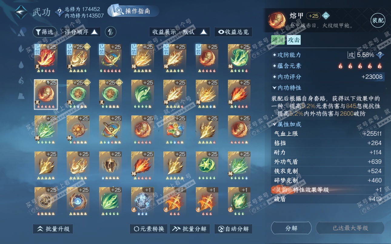 NSH325202逆水寒手游账号详情图59