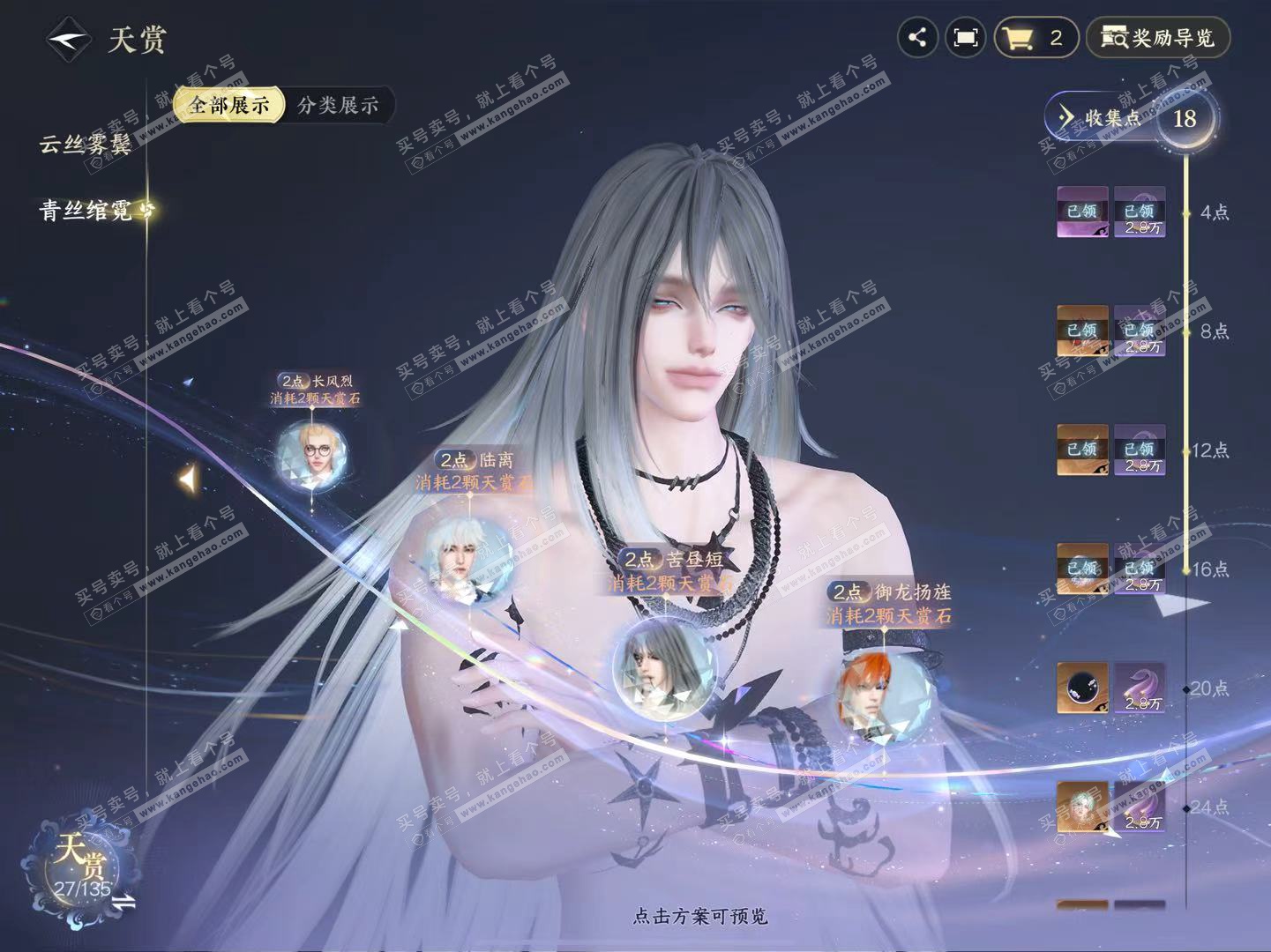 NSH325202逆水寒手游账号详情图22