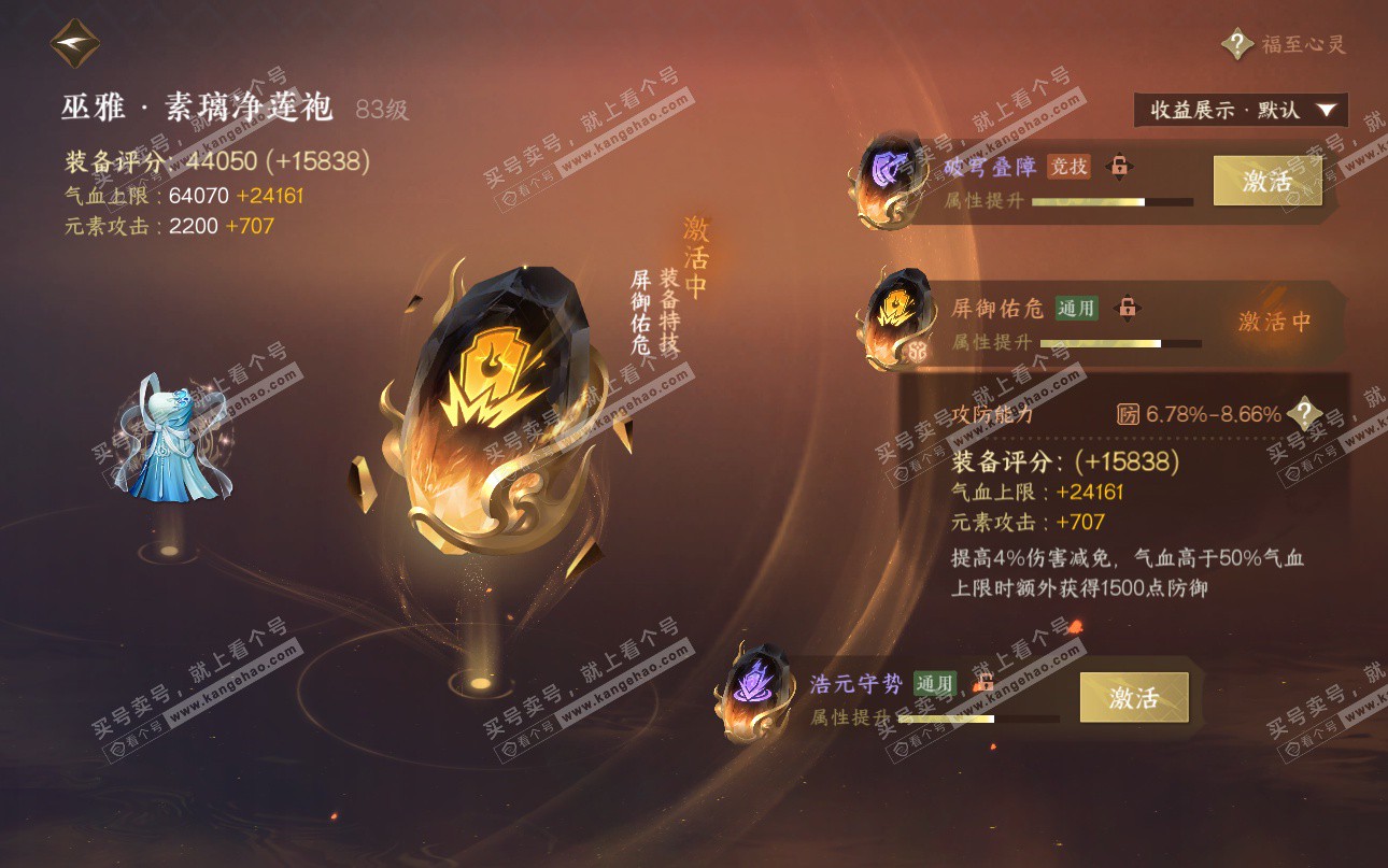 NSH325202逆水寒手游账号详情图66