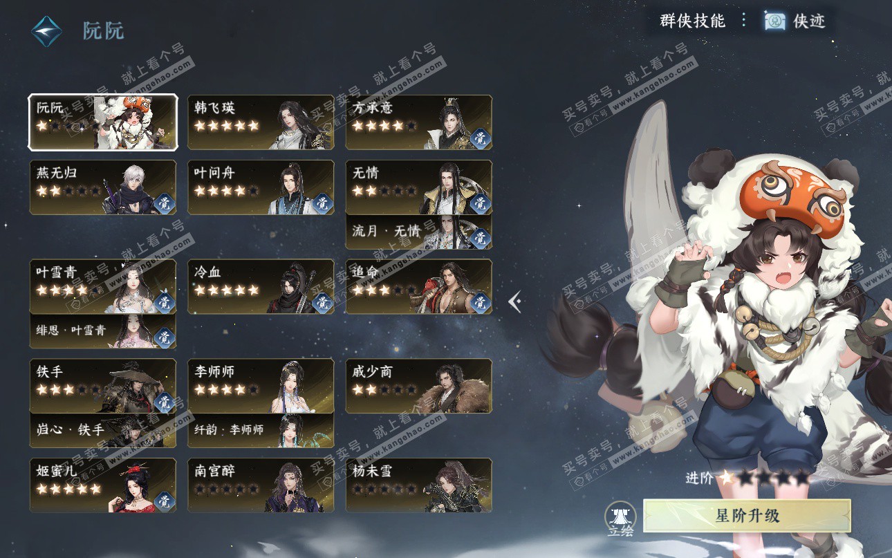 NSH325202逆水寒手游账号详情图70