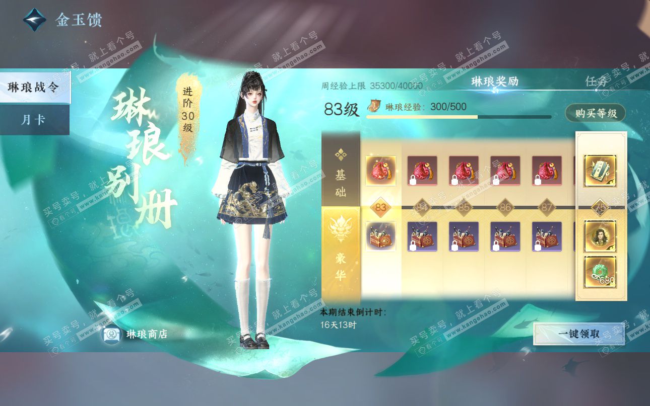 NSH325202逆水寒手游账号详情图73