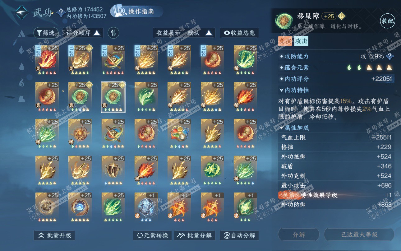 NSH325202逆水寒手游账号详情图61