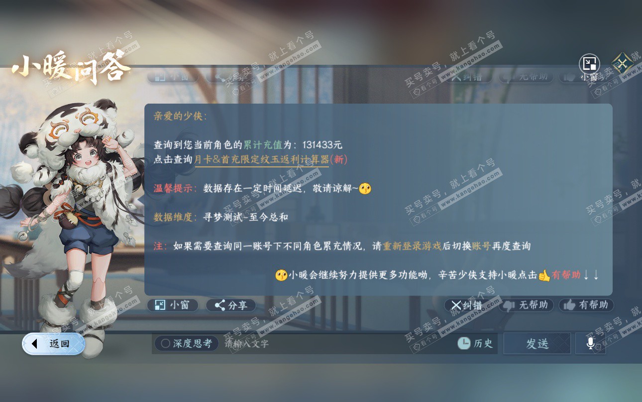 NSH325202逆水寒手游账号详情图76