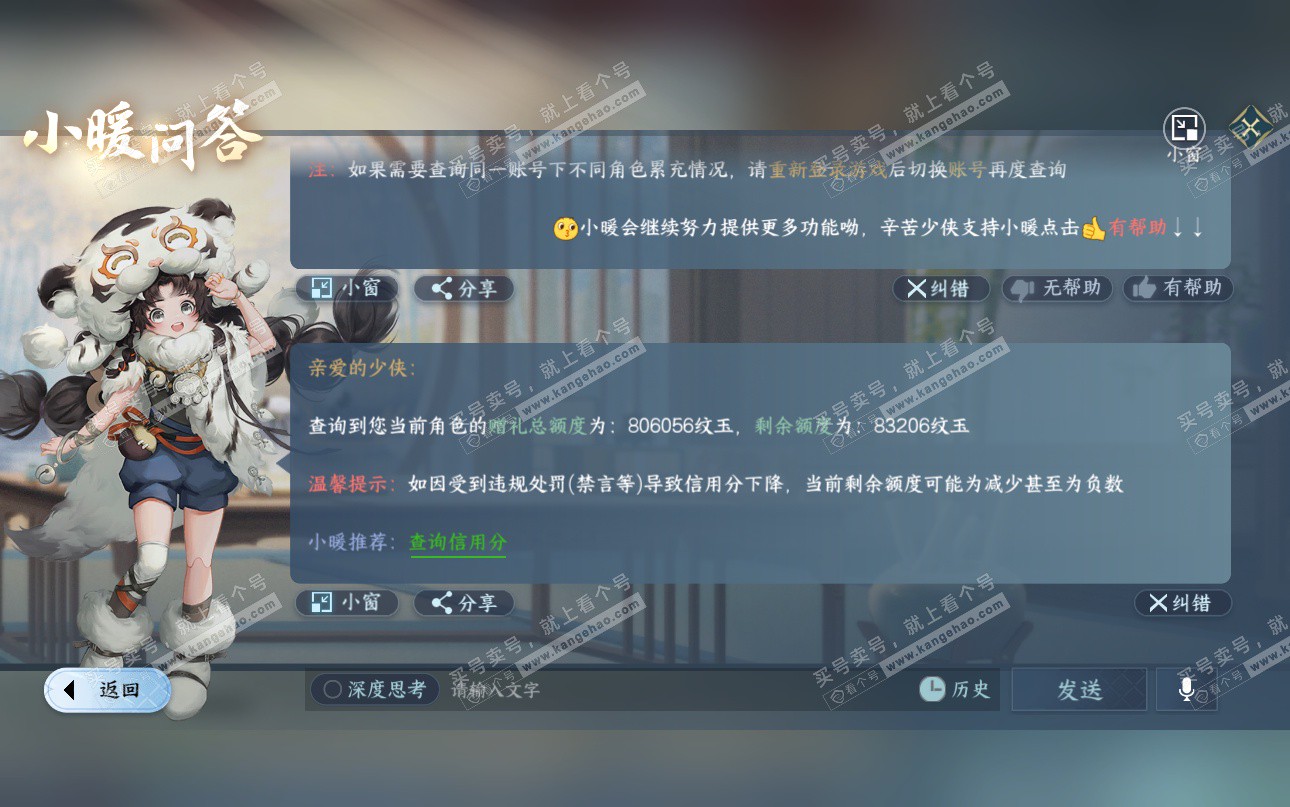 NSH325202逆水寒手游账号详情图75