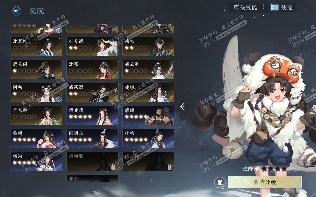 NSH325202逆水寒手游账号详情图71