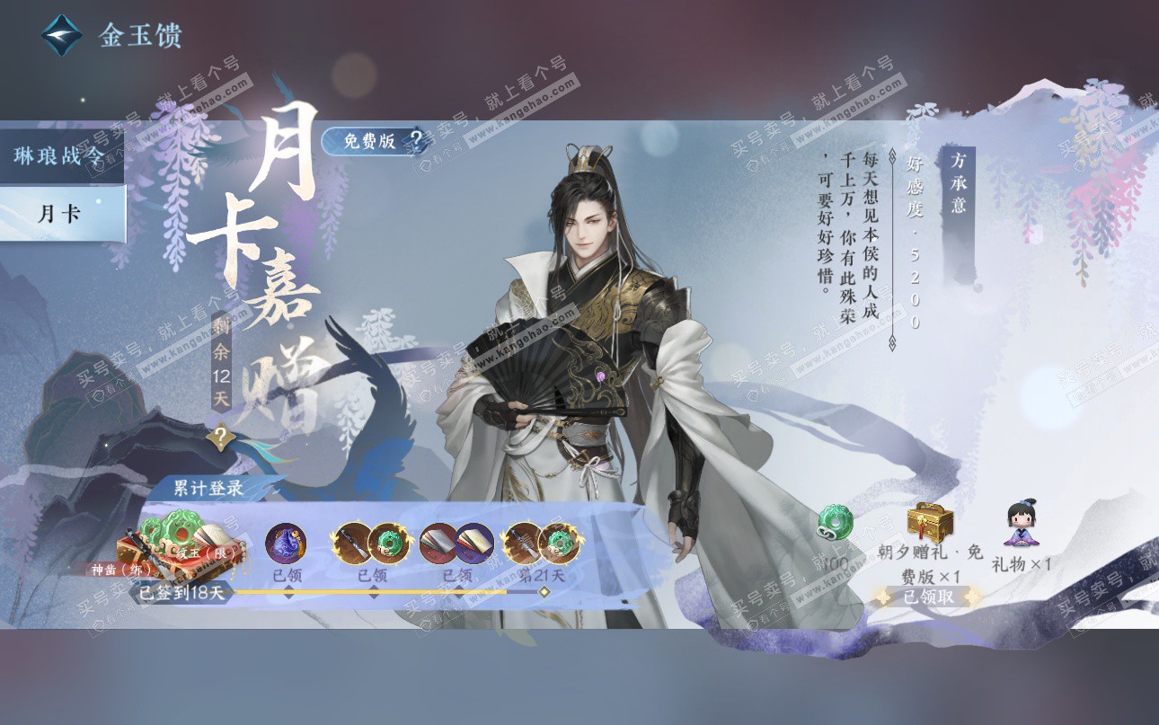 NSH325202逆水寒手游账号详情图74