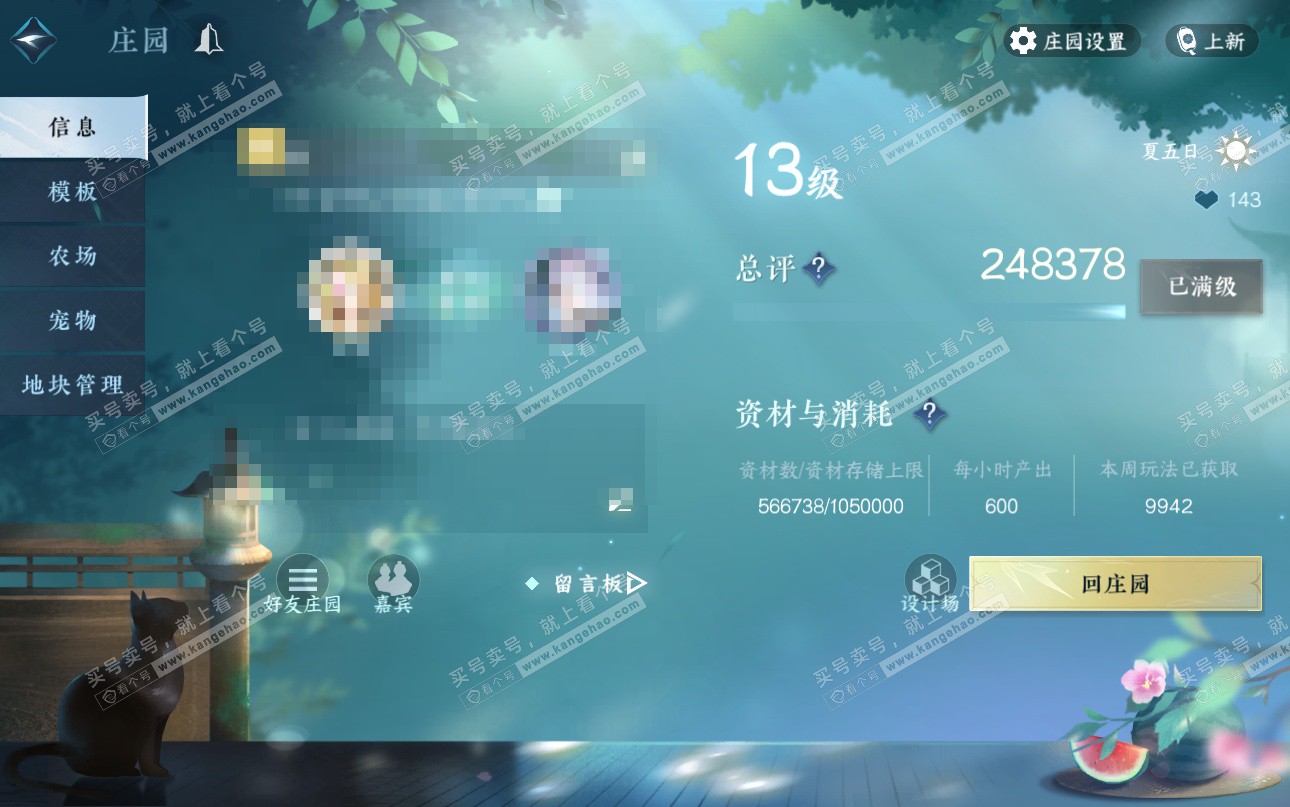 NSH325202逆水寒手游账号详情图72