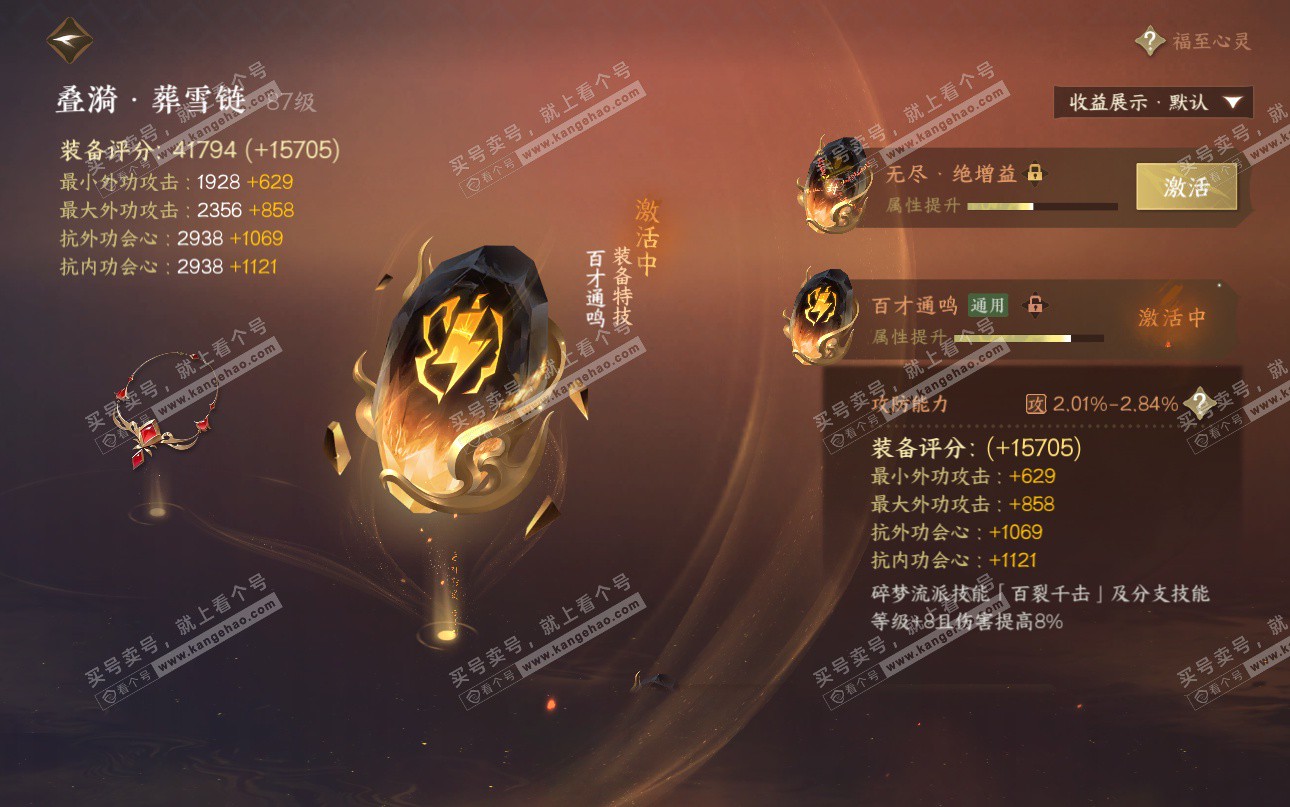 NSH325202逆水寒手游账号详情图69