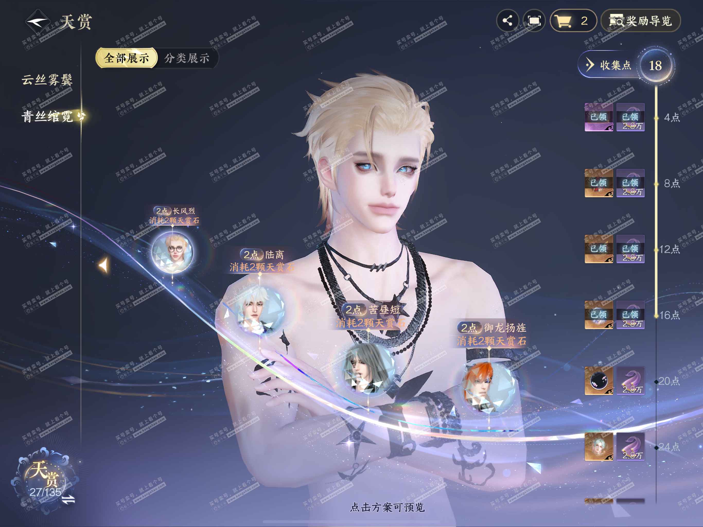 NSH325202逆水寒手游账号详情图20