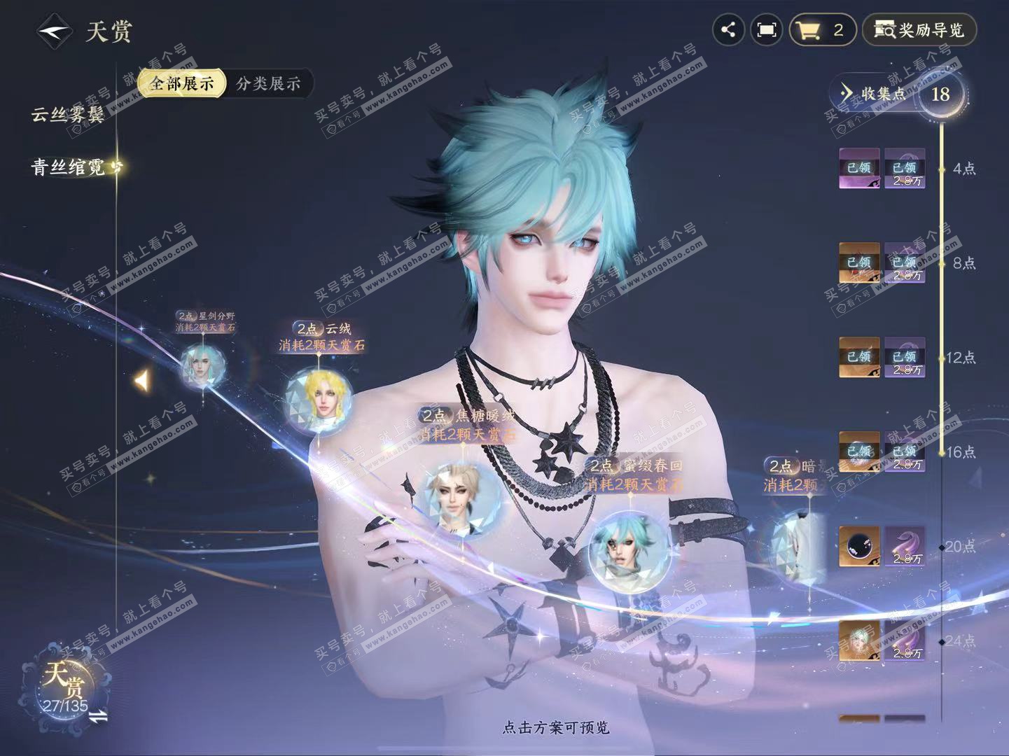 NSH325202逆水寒手游账号详情图26