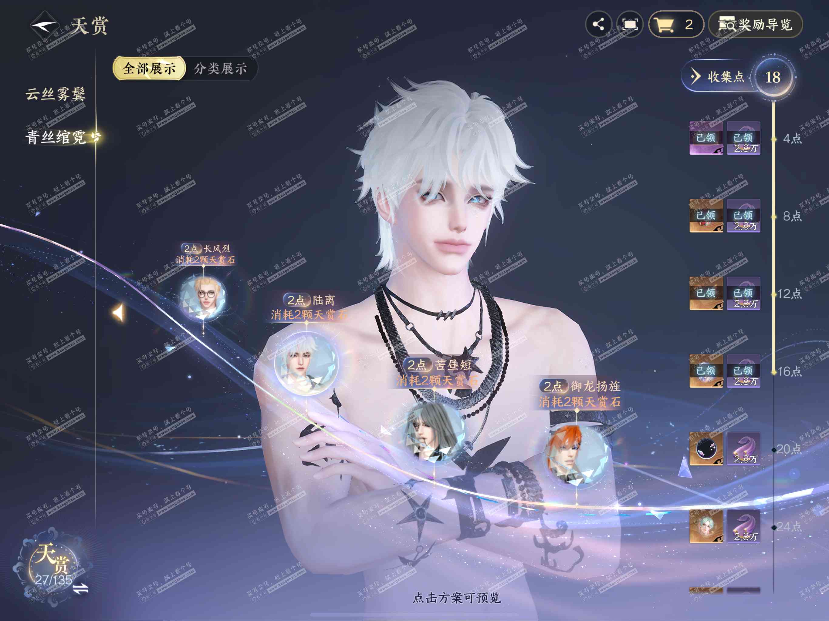 NSH325202逆水寒手游账号详情图21