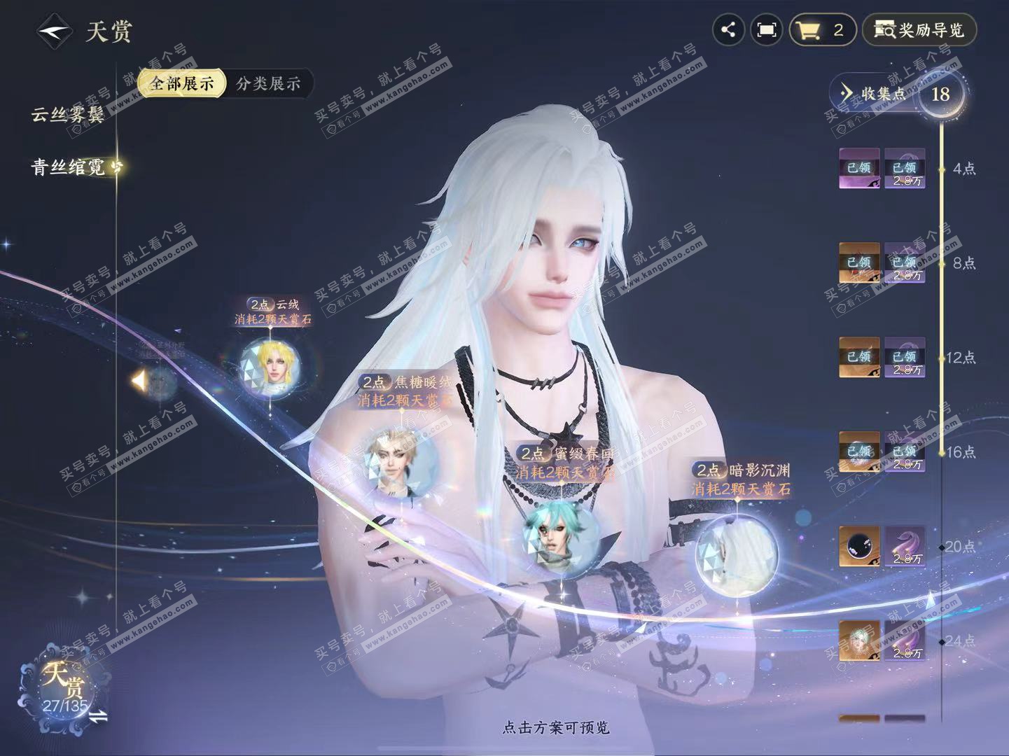 NSH325202逆水寒手游账号详情图25