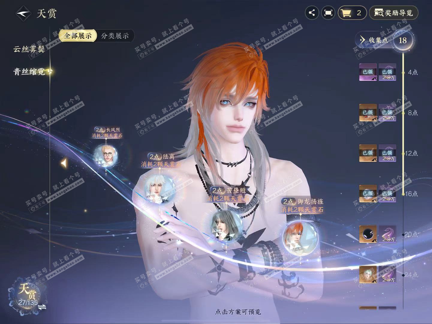 NSH325202逆水寒手游账号详情图23