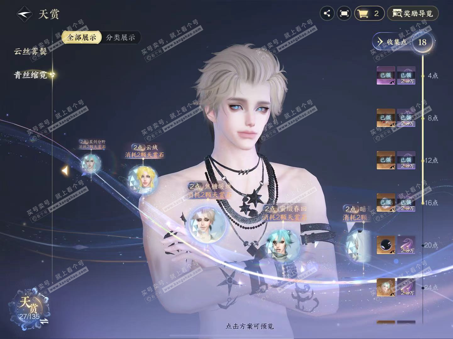 NSH325202逆水寒手游账号详情图27