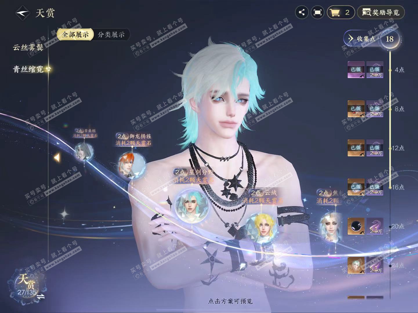 NSH325202逆水寒手游账号详情图24