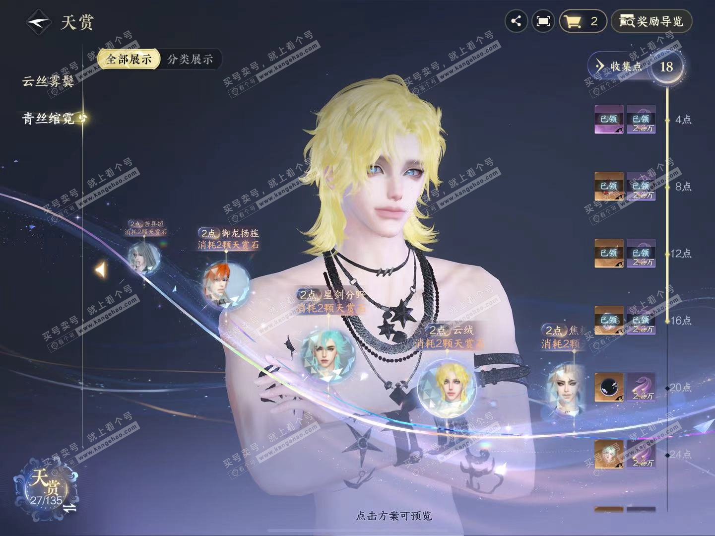 NSH325202逆水寒手游账号详情图28