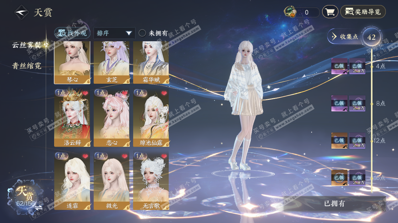 NSH324906逆水寒手游账号详情图4 NSH324906逆水寒手游账号详情图4