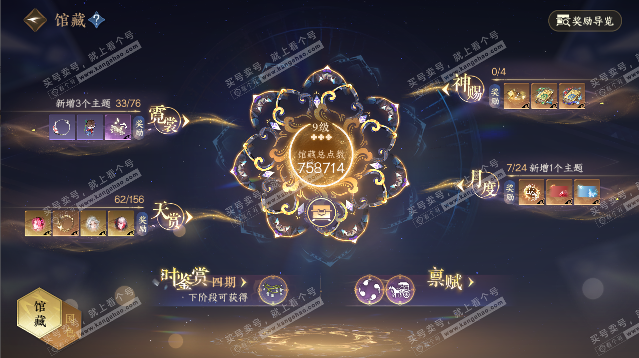 NSH324906逆水寒手游账号详情图3 NSH324906逆水寒手游账号详情图3