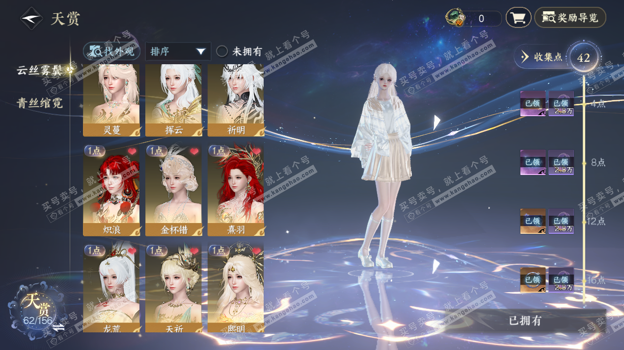 NSH324906逆水寒手游账号详情图7 NSH324906逆水寒手游账号详情图7