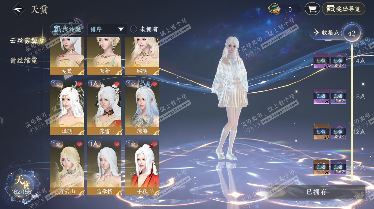 NSH324906逆水寒手游账号详情图8 NSH324906逆水寒手游账号详情图8