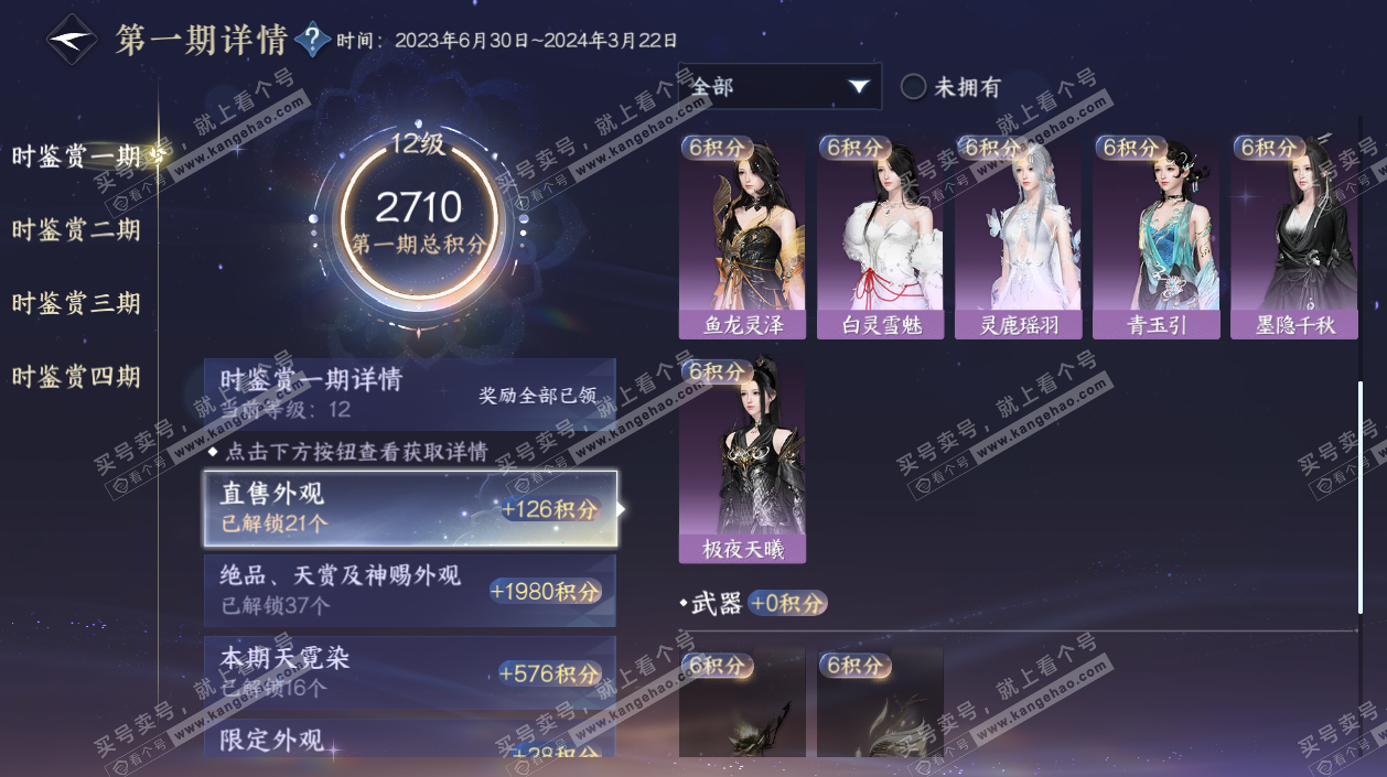 NSH324906逆水寒手游账号详情图20 NSH324906逆水寒手游账号详情图20