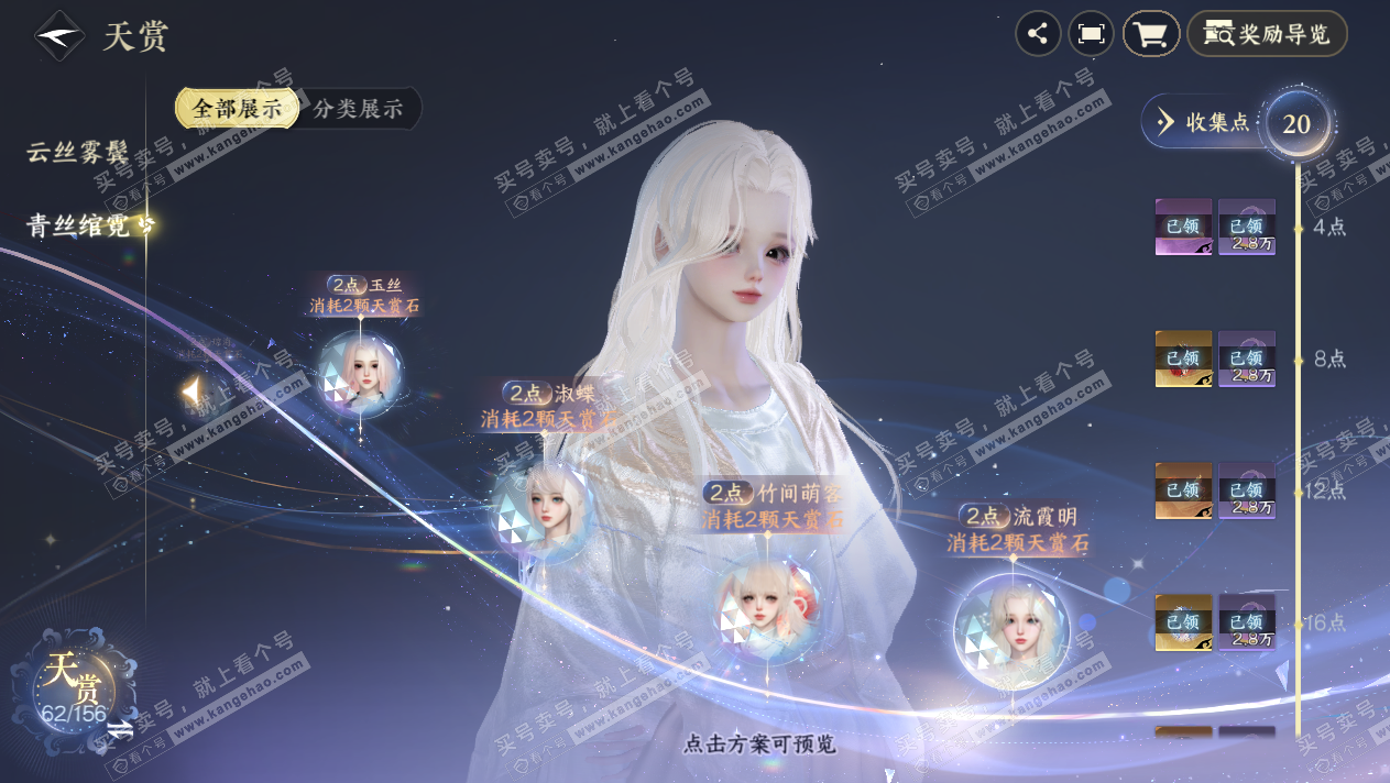 NSH324906逆水寒手游账号详情图18 NSH324906逆水寒手游账号详情图18