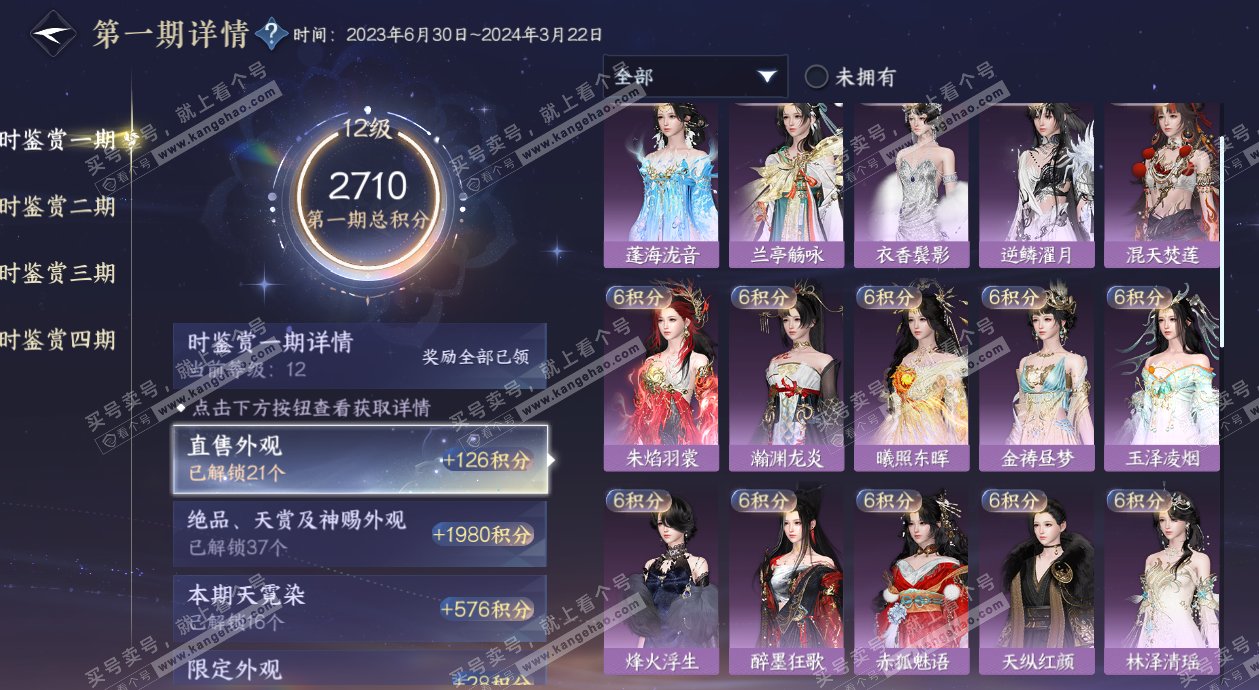 NSH324906逆水寒手游账号详情图19 NSH324906逆水寒手游账号详情图19