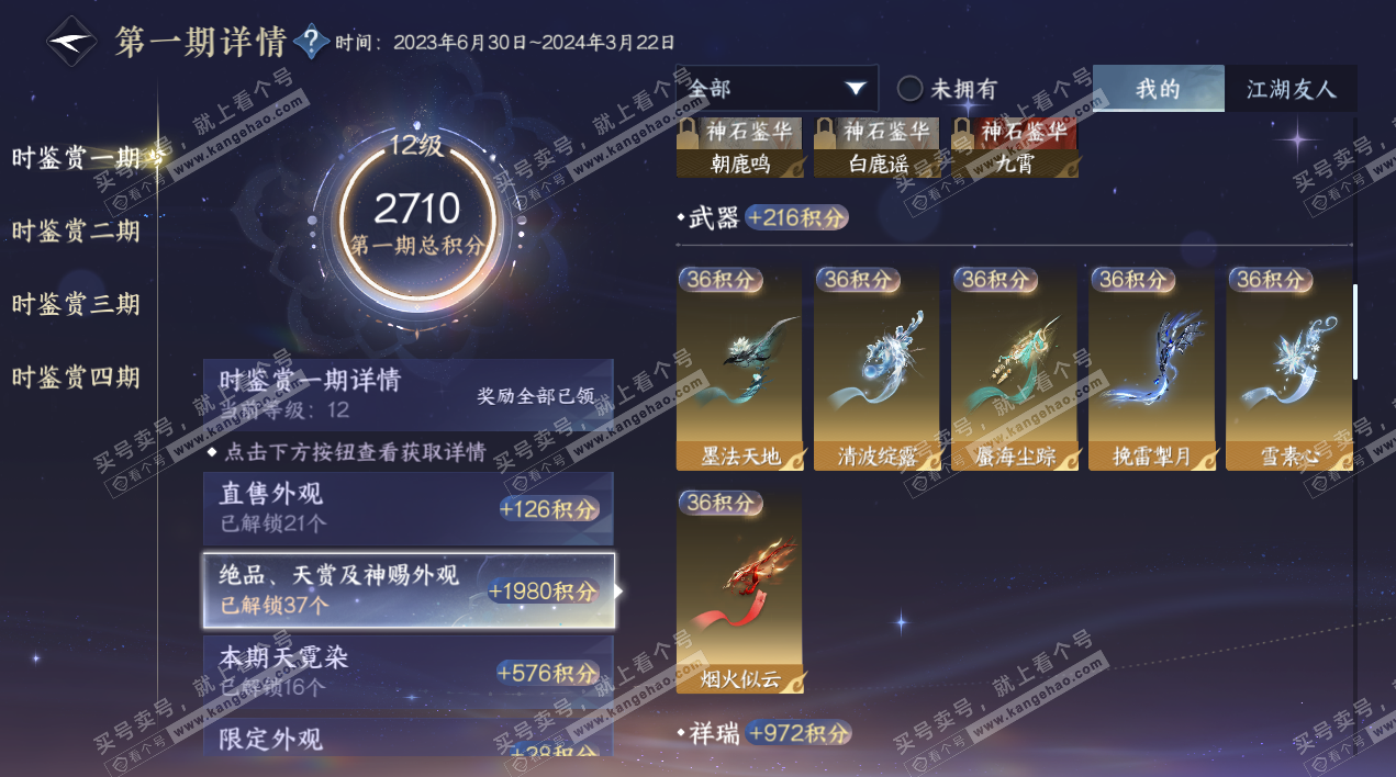 NSH324906逆水寒手游账号详情图22 NSH324906逆水寒手游账号详情图22