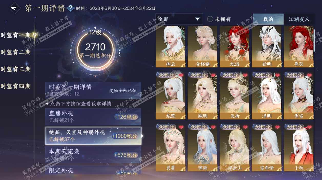 NSH324906逆水寒手游账号详情图21 NSH324906逆水寒手游账号详情图21