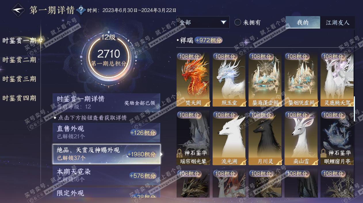 NSH324906逆水寒手游账号详情图23 NSH324906逆水寒手游账号详情图23