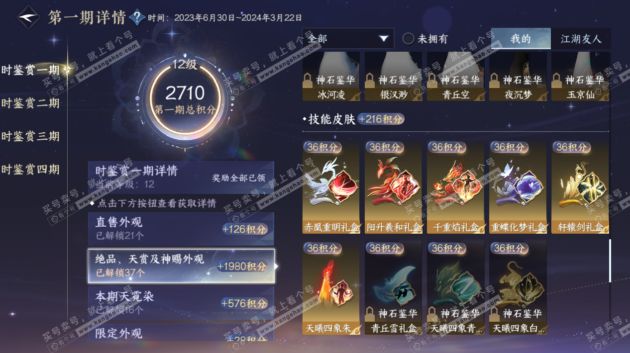 NSH324906逆水寒手游账号详情图24 NSH324906逆水寒手游账号详情图24