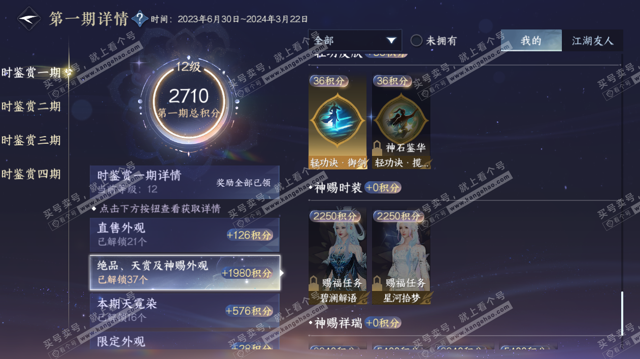 NSH324906逆水寒手游账号详情图25 NSH324906逆水寒手游账号详情图25