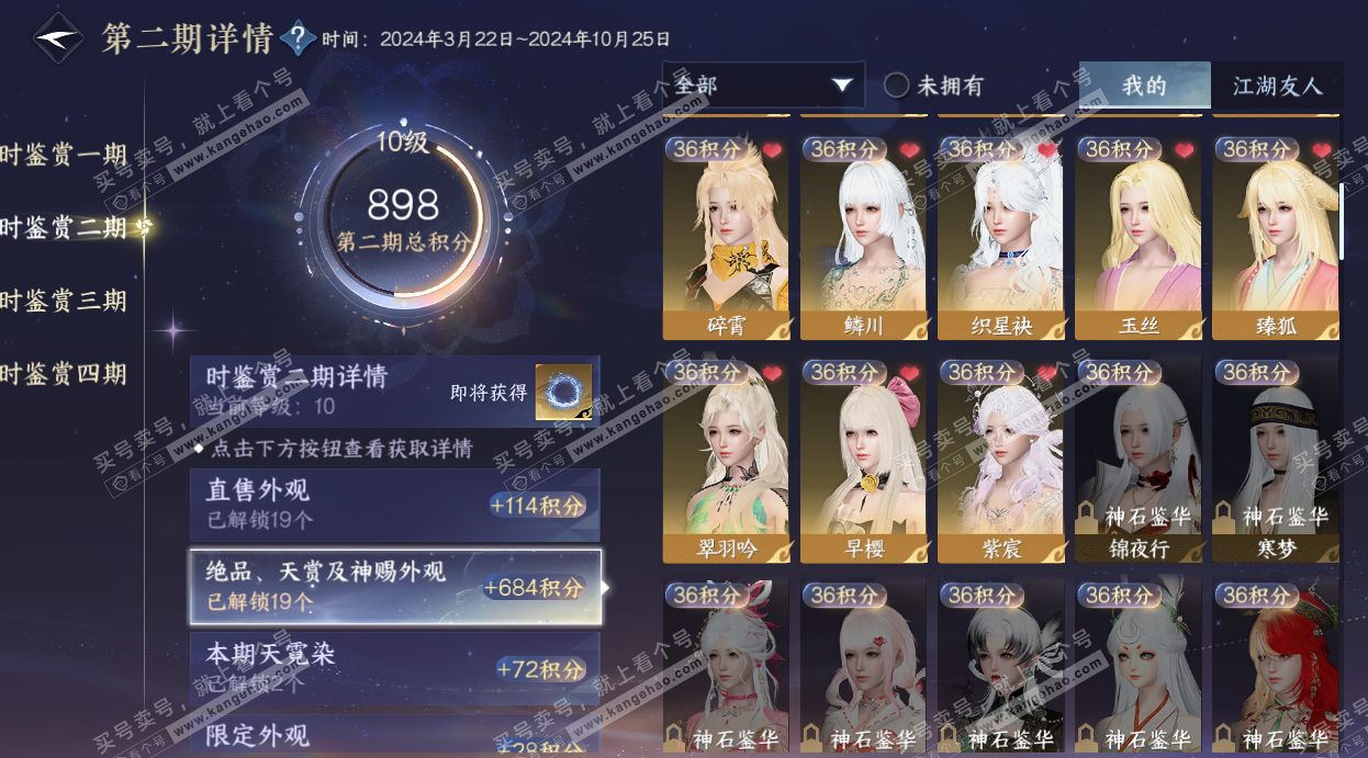 NSH324906逆水寒手游账号详情图29 NSH324906逆水寒手游账号详情图29