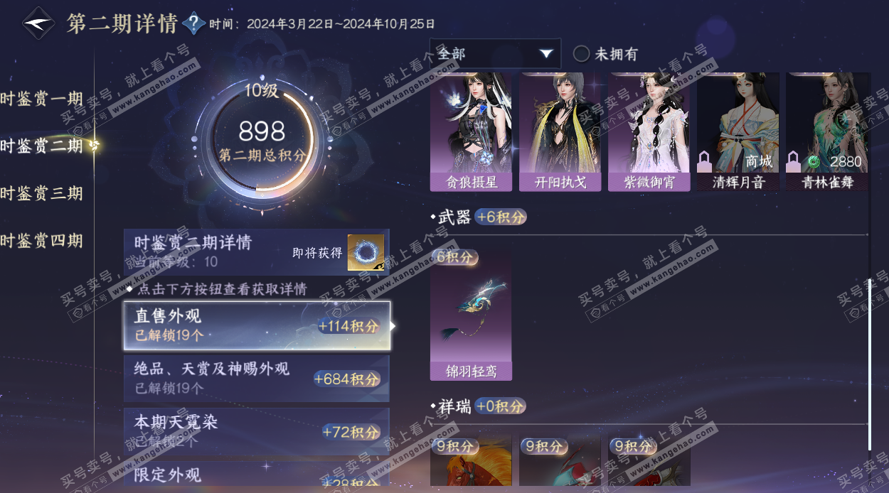 NSH324906逆水寒手游账号详情图27 NSH324906逆水寒手游账号详情图27