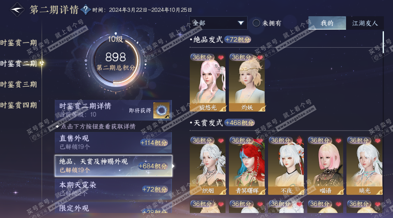 NSH324906逆水寒手游账号详情图28 NSH324906逆水寒手游账号详情图28