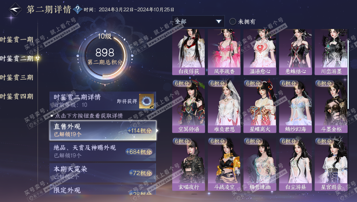 NSH324906逆水寒手游账号详情图26 NSH324906逆水寒手游账号详情图26