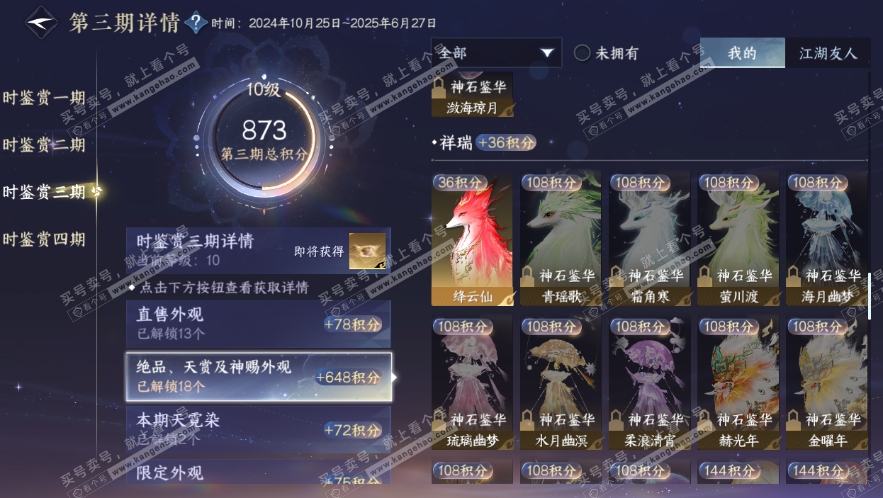 NSH324906逆水寒手游账号详情图36 NSH324906逆水寒手游账号详情图36