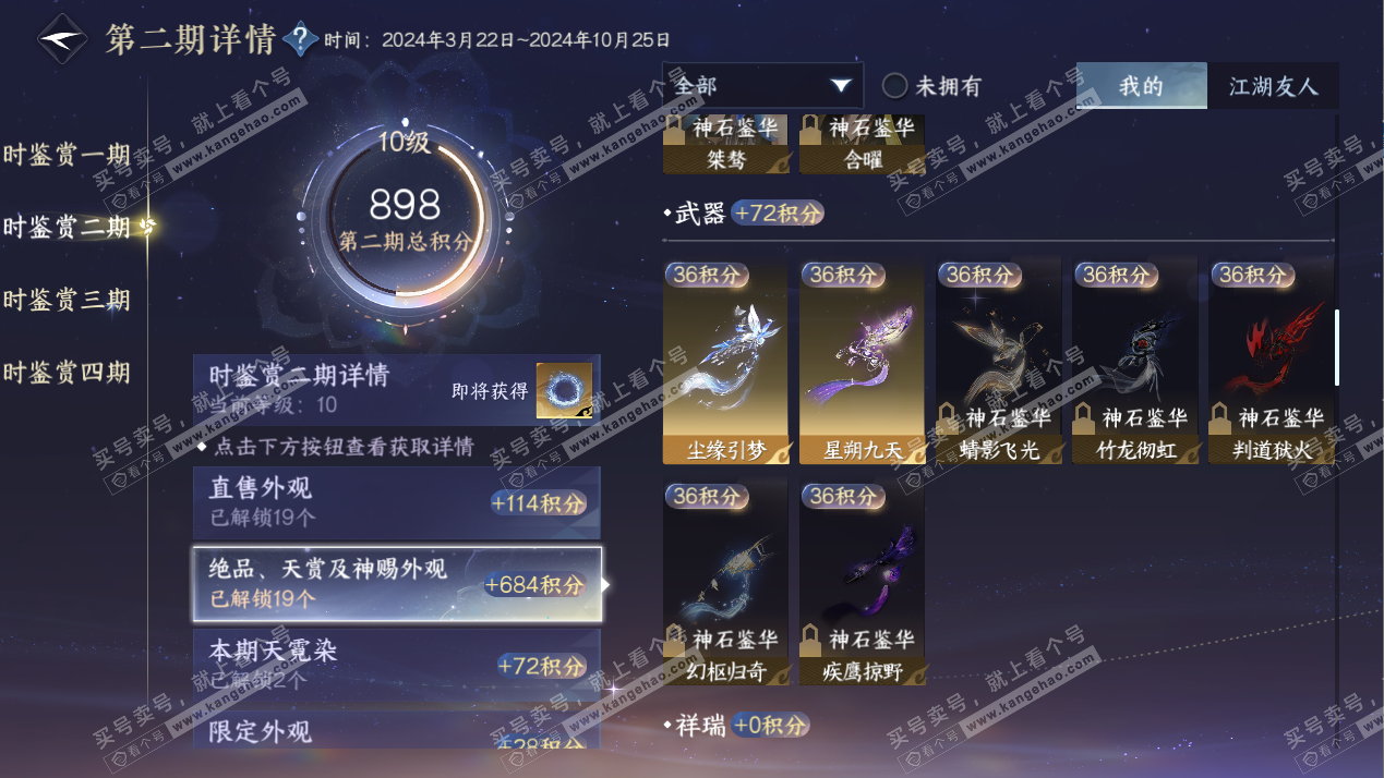 NSH324906逆水寒手游账号详情图30 NSH324906逆水寒手游账号详情图30