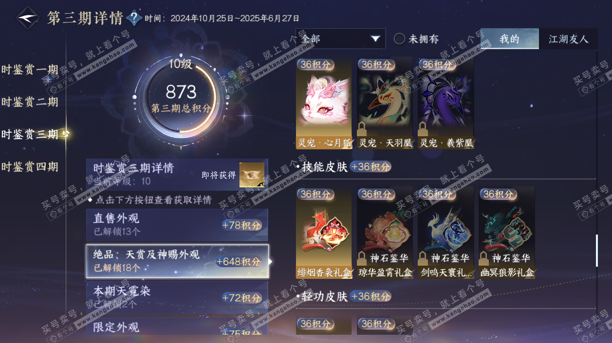 NSH324906逆水寒手游账号详情图37 NSH324906逆水寒手游账号详情图37