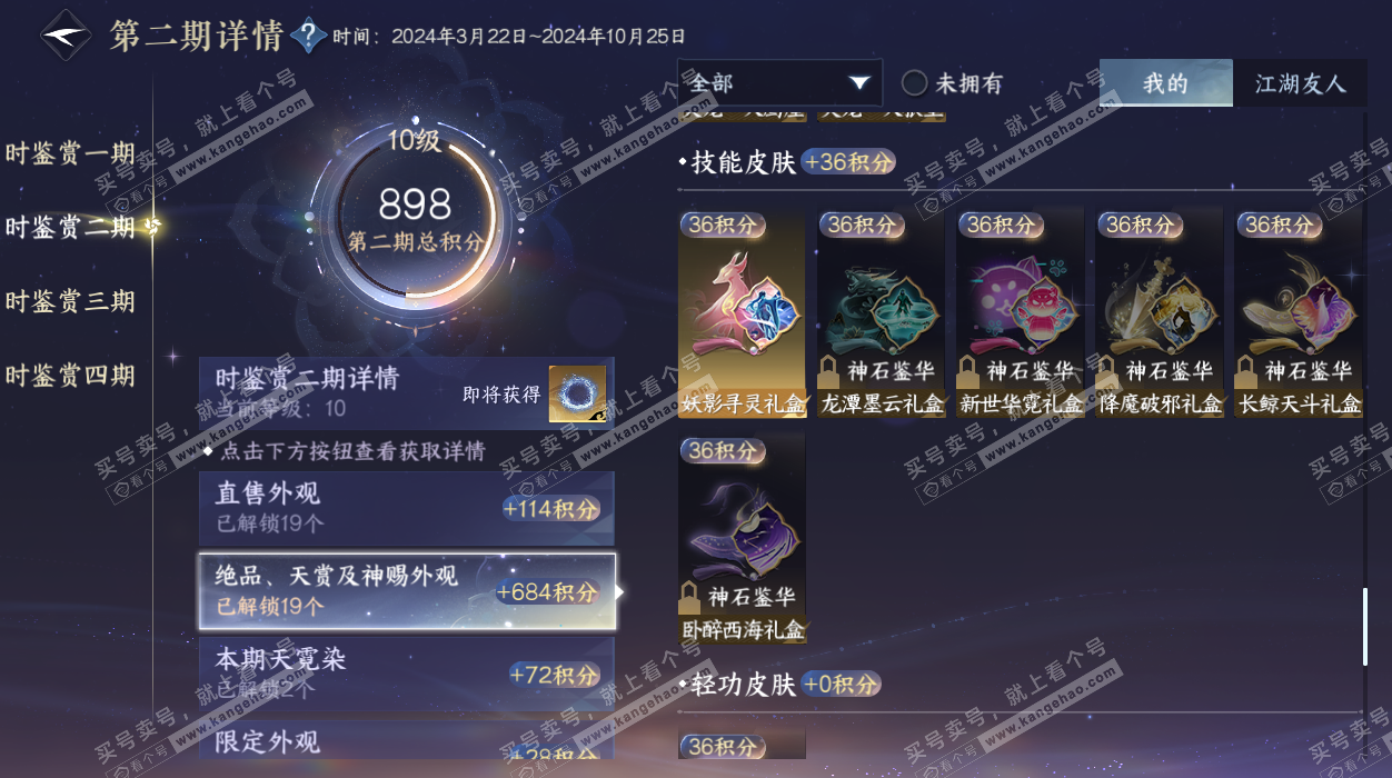 NSH324906逆水寒手游账号详情图31 NSH324906逆水寒手游账号详情图31