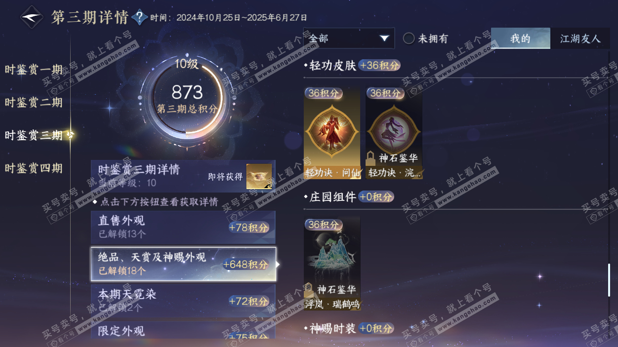 NSH324906逆水寒手游账号详情图38 NSH324906逆水寒手游账号详情图38