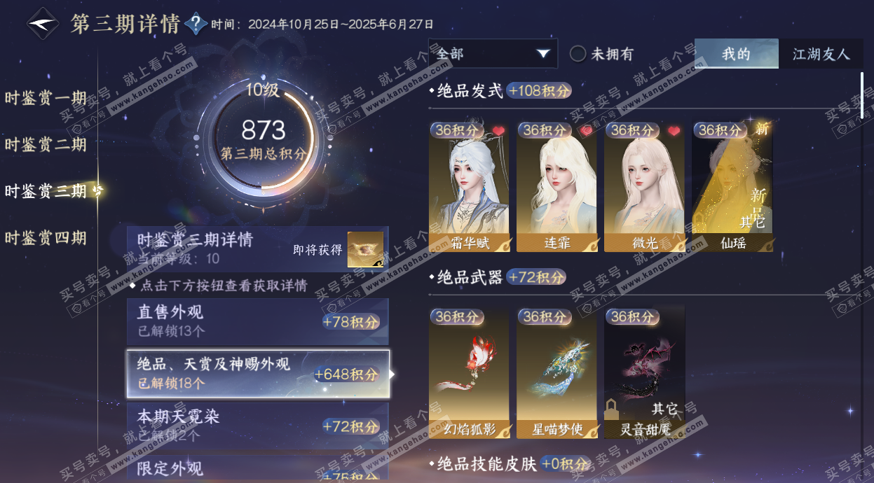 NSH324906逆水寒手游账号详情图34 NSH324906逆水寒手游账号详情图34