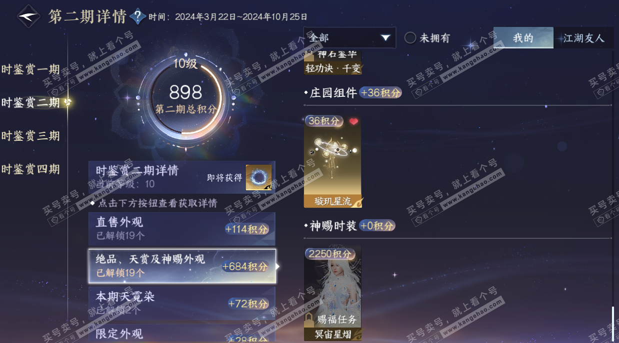 NSH324906逆水寒手游账号详情图32 NSH324906逆水寒手游账号详情图32